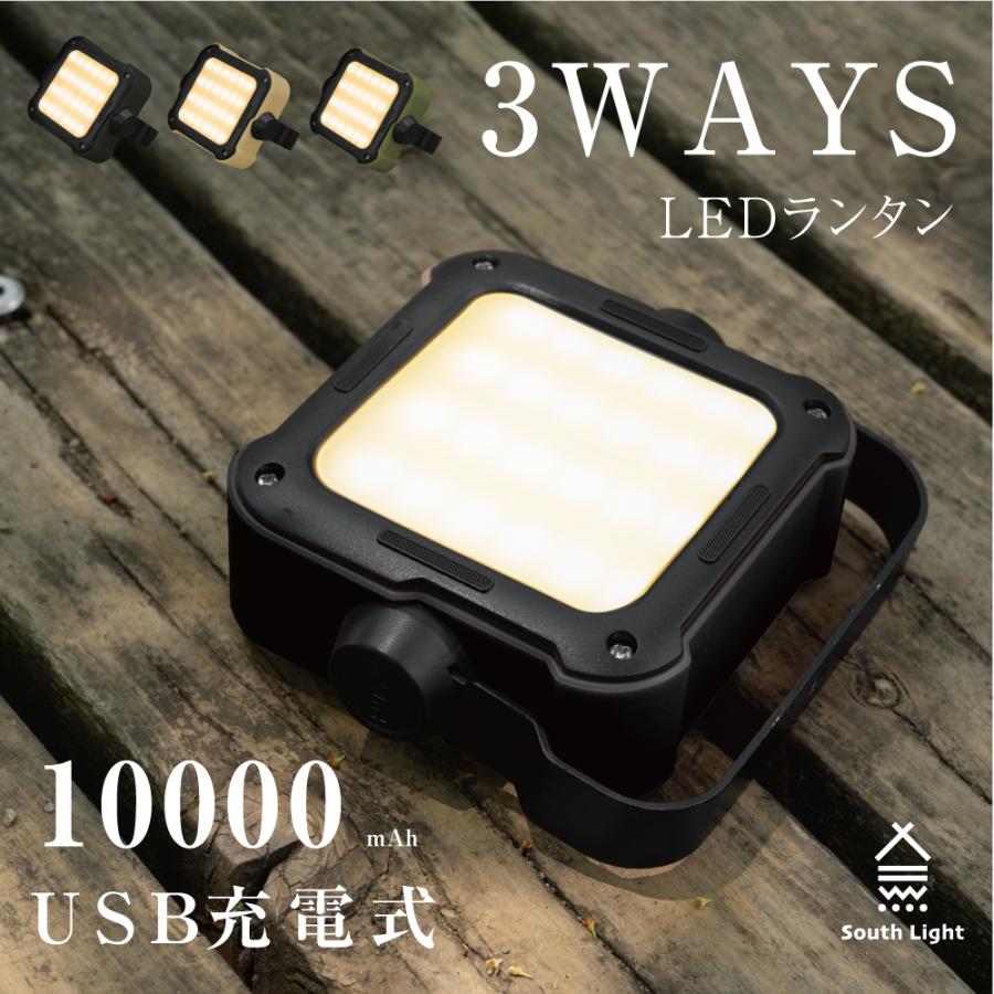South Light ランタンライト キャンプライト 3WAY 5段階明るさ