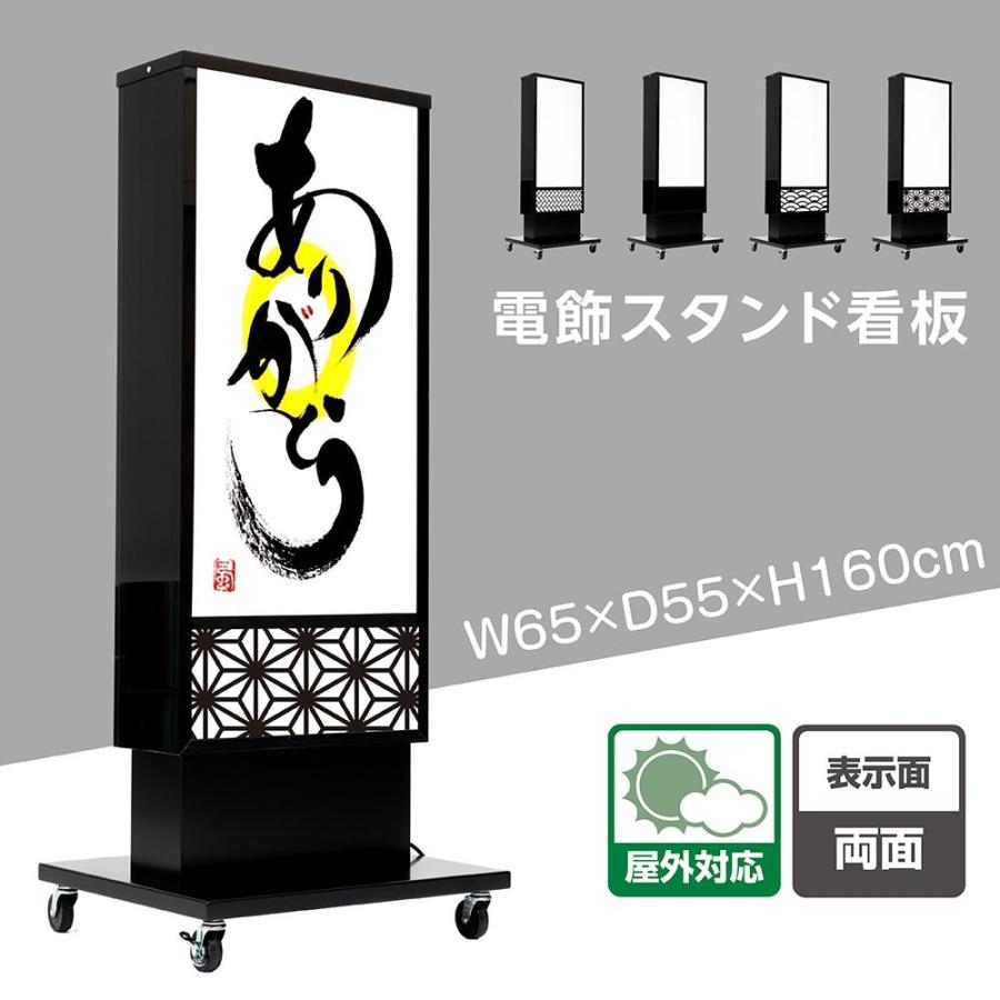 電飾看板 和風 高さ160cm 屋外仕様 アルミ式電飾スタンド看板 防水