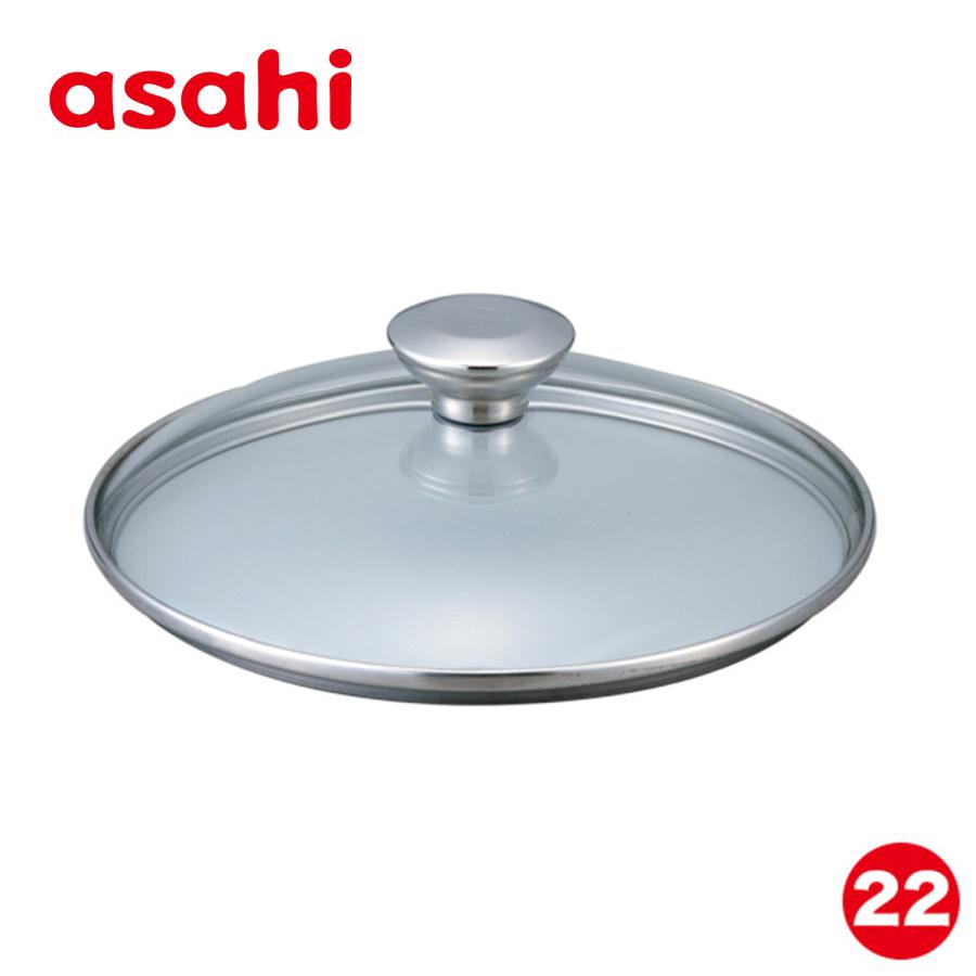 アサヒ軽金属 フライパン 蓋 ガラス蓋 22cm 耐熱 フタ ふた 強化ガラス