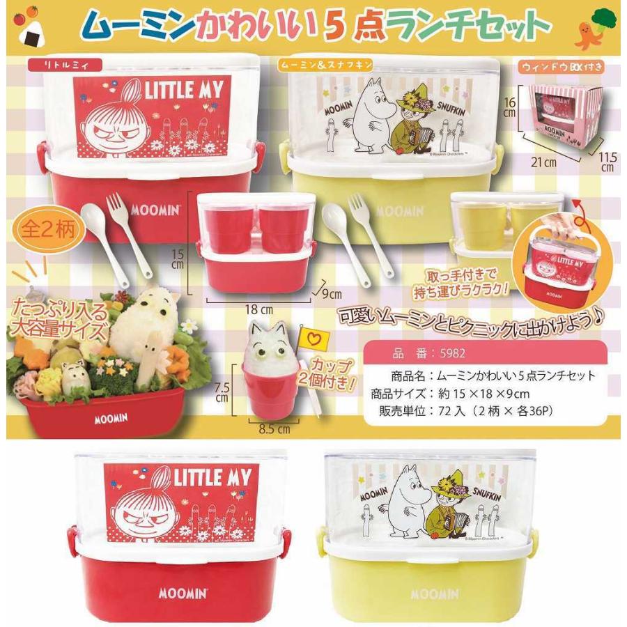 MOOMIN（ムーミン） ランチセット 5点セット リトルミイ スナフキン IT