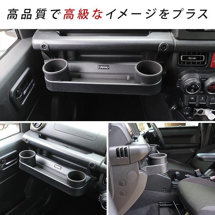ジムニー JB64/JB74/JC74 シエラ ノマド フロントテーブル ドリンク