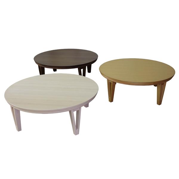 家具調こたつ丸型105 円形コタツテーブル アーバンII ブラウン