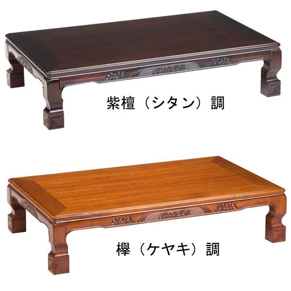 座卓 座敷机 120×80 シタン ケヤキ UV塗装 和室 テーブル : あたらしや