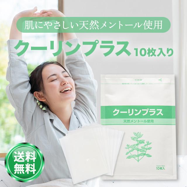 クーリンプラス 吉田養真堂 cp 10枚入り 湿布 大判 シップ テープ 固定