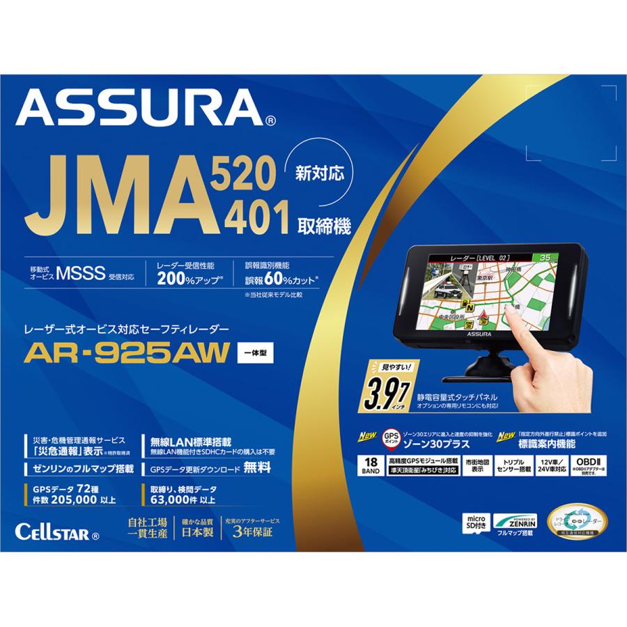 ASSURA Cellstar セルスター AR-925AW レーザー式オービス対応