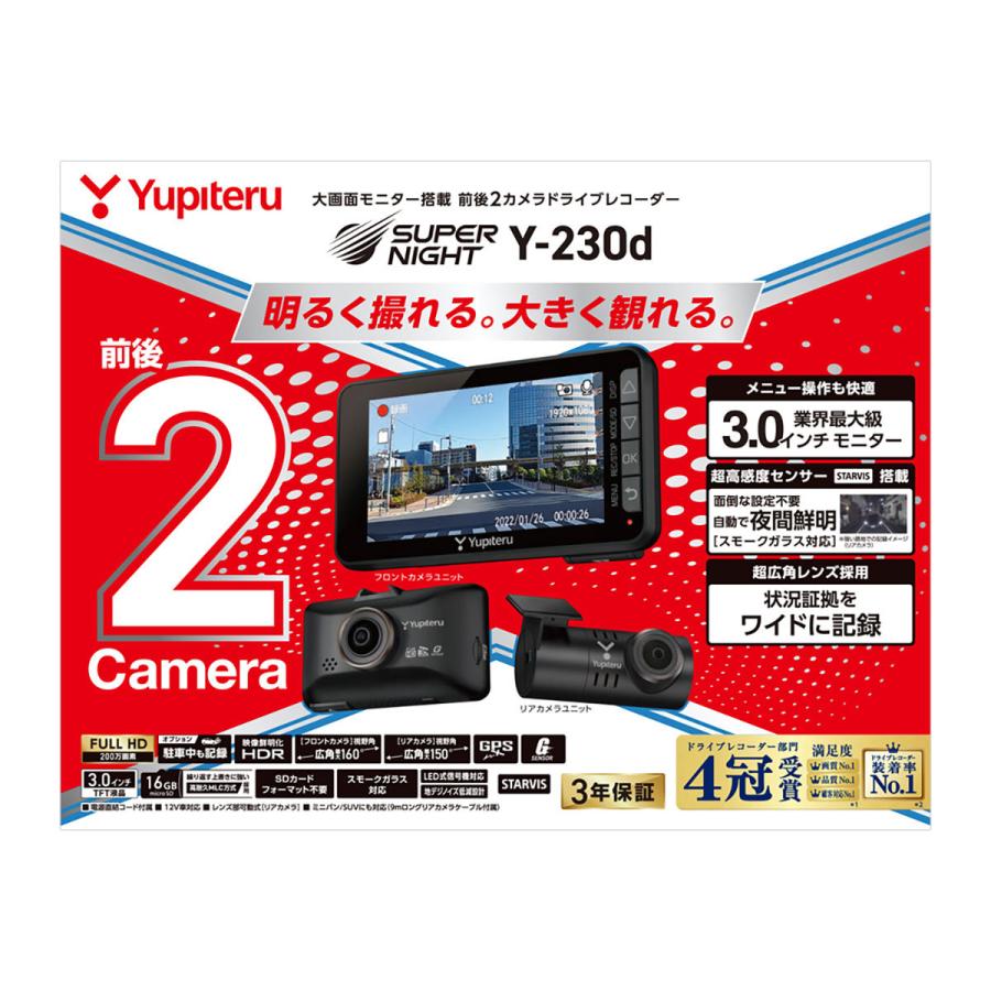 ユピテル（yupiteru） Yupiteru SUPER NIGHT Y-230d 前後2カメラタイプ