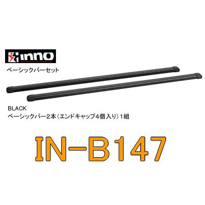 INNO INNO イノー IN-B147BK バーセット（147cm） ベースキャリア