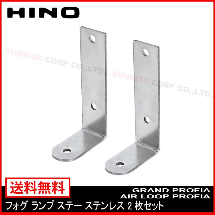 エアループ プロフィア グランド 後期 フォグ ランプ ステー