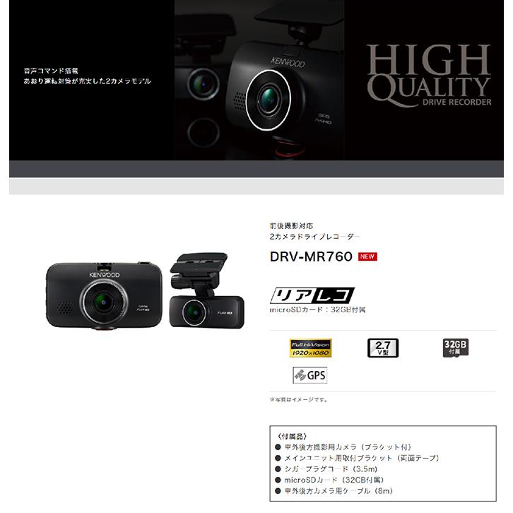 JVCケンウッド（JVC KENWOOD） DRV-MR760 前後撮影対応 2カメラ
