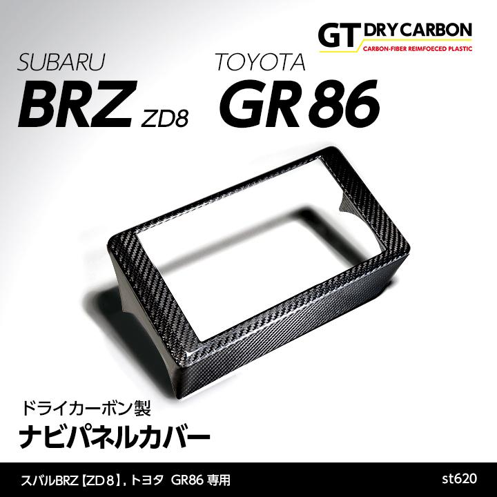 5月末入荷予定）スバル 新型BRZ（型式：ZD8）トヨタ GR86専用 ドライ