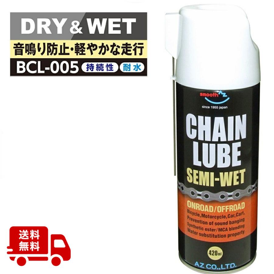 エーゼット (送料無料)AZ BCL-005 チェーンルブ セミウェット スプレー