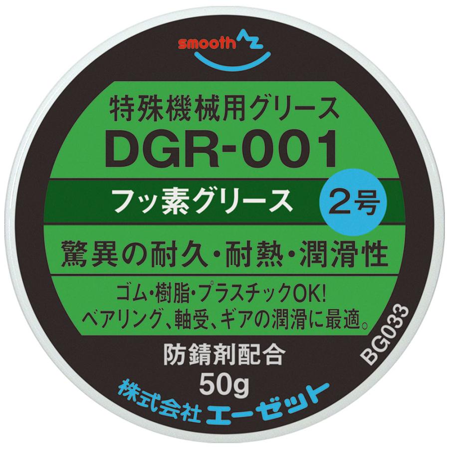エーゼット AZ DGR-001 フッ素グリース100％ (特殊機械用) 50g