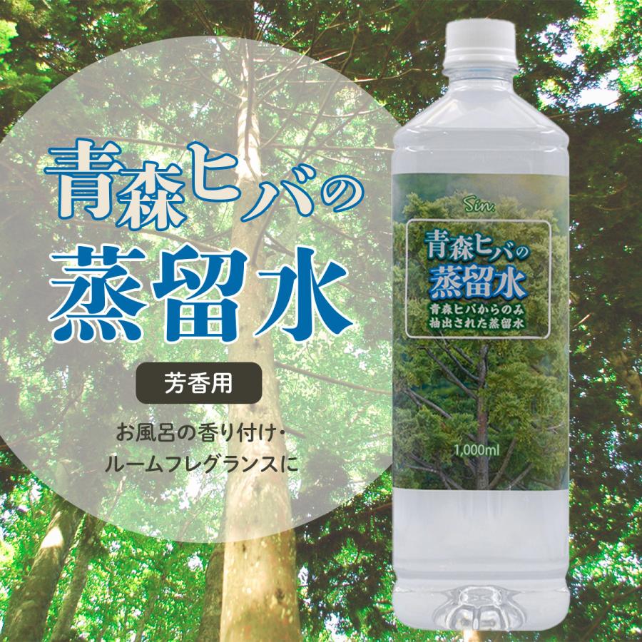 青森ひば 入浴剤 1000ml ヒバ 蒸留水 芳香用 芳香剤 消臭 スプレー 消