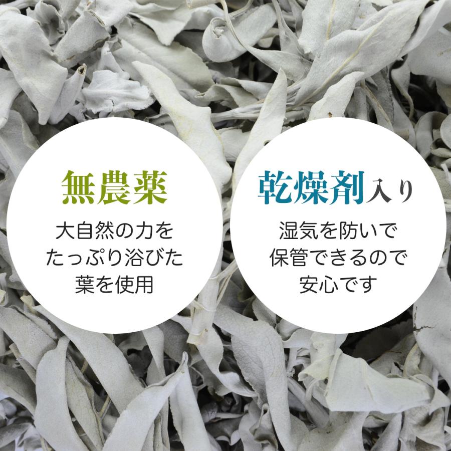 ホワイトセージ 浄化 枝無し リーフ 約50g お香 無農薬 カリフォルニア