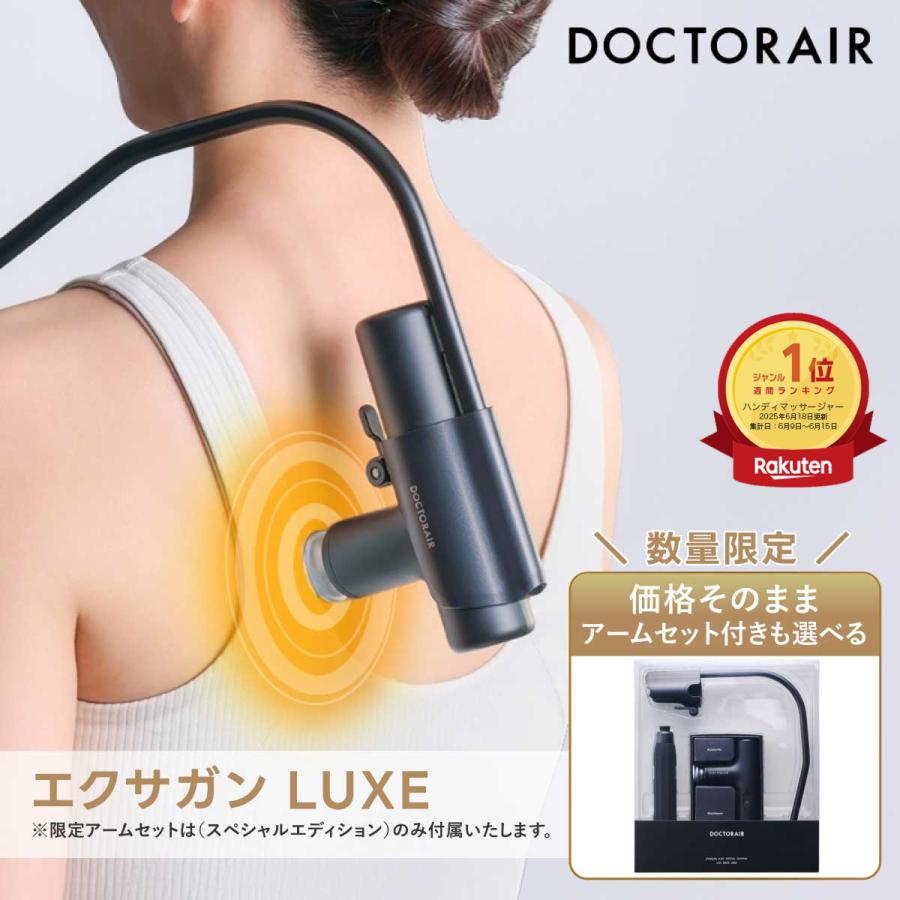 ドクターエア（DOCTORAIR） エクサガン LUXE REG-12 ハンディガン 軽量