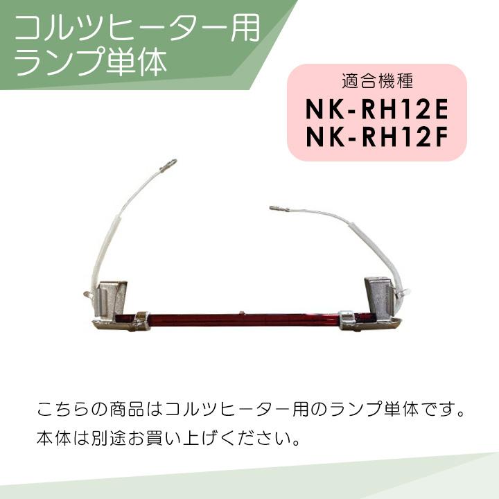 Panasonic（パナソニック） 【在庫有】Panasonic コルツヒーター 部品