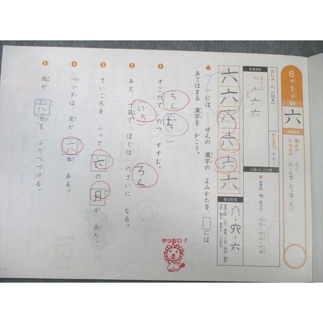 四谷大塚 小1 ジュニア予習シリーズ ホームワーク 2月〜7月/9月〜1月