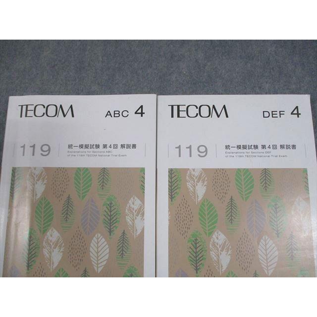 TECOM 医師国家試験 119 統一模擬試験 第4回 解説書(問題掲載あり) ABC