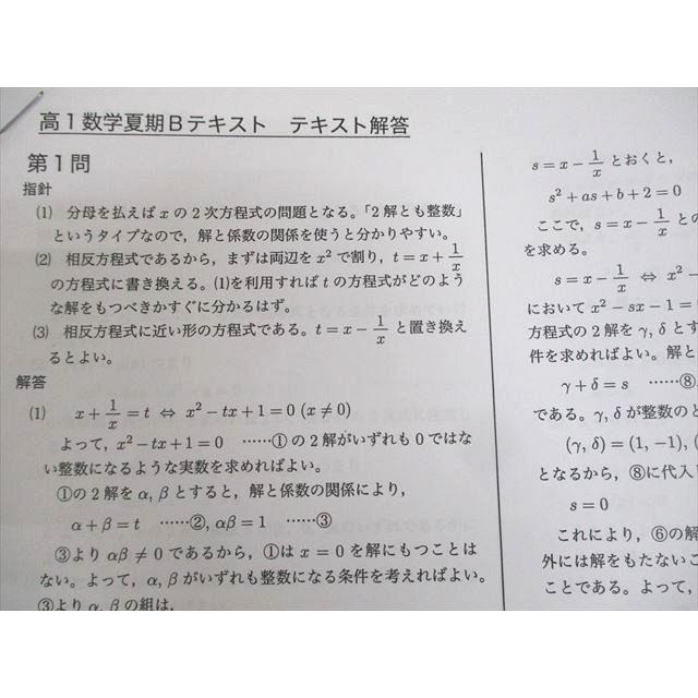 2022年度 鉄緑会中1数学 春期、夏期、冬期講習プリント類フルセット