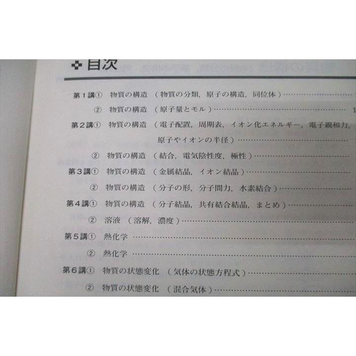 東進 スタンダード化学 理論化学/理論・無機化学 テキスト通年セット