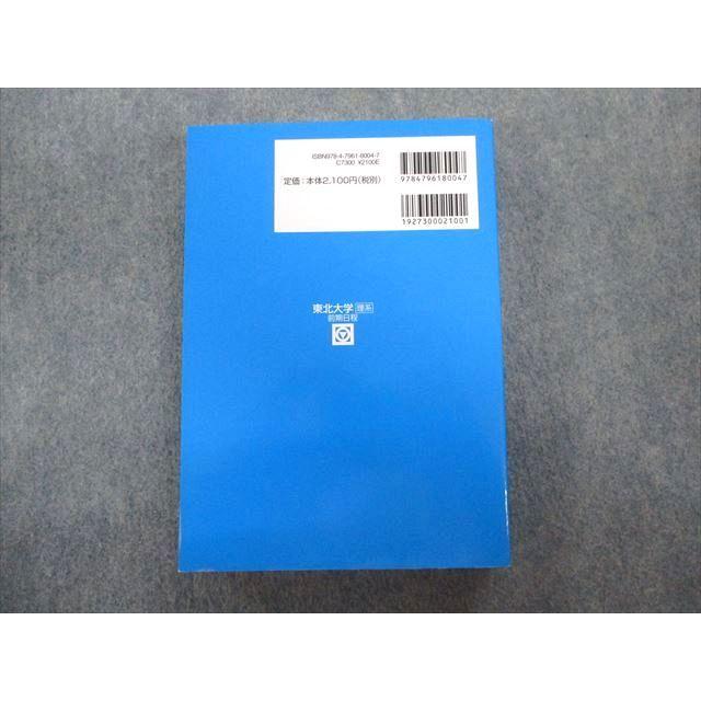 駿台文庫 東北大学 理系ー前期日程 過去5ヵ年 青本 2017 状態良品 英語