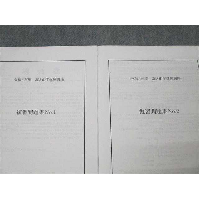 鉄緑会 大阪校 令和5年度 高3化学受験講座 復習問題集No.1/2 A帯