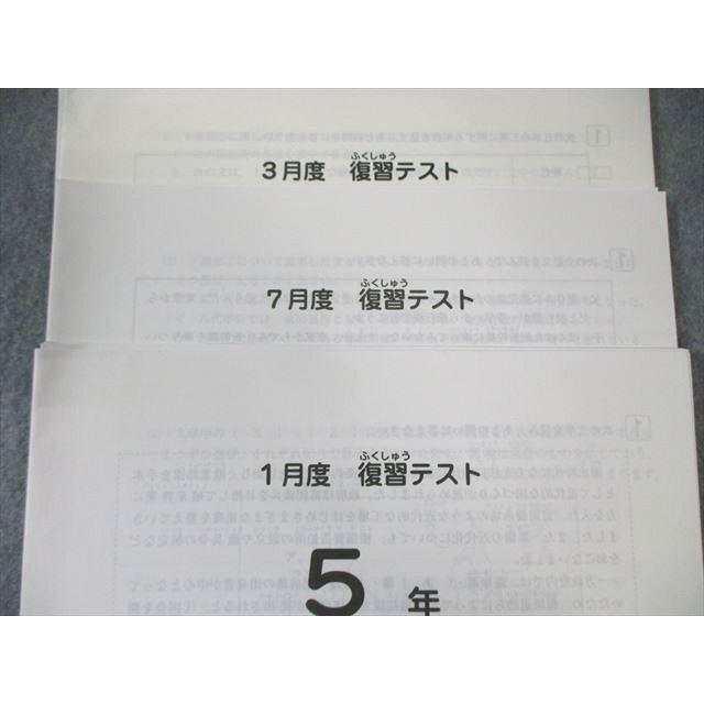 SAPIX サピックス 小5 3月度/7月度/1月度 復習テスト 国語/算数/理科