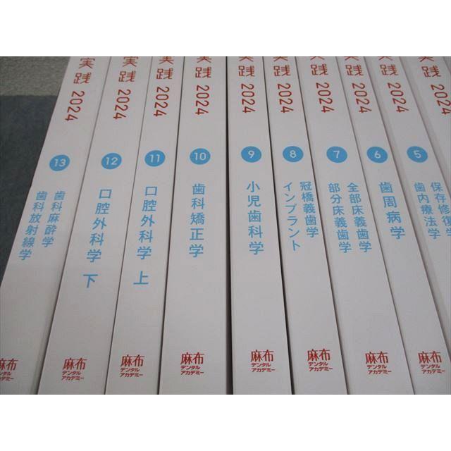 麻布デンタルアカデミー 歯科医師国家試験 過去問題集 実践2024 1〜13