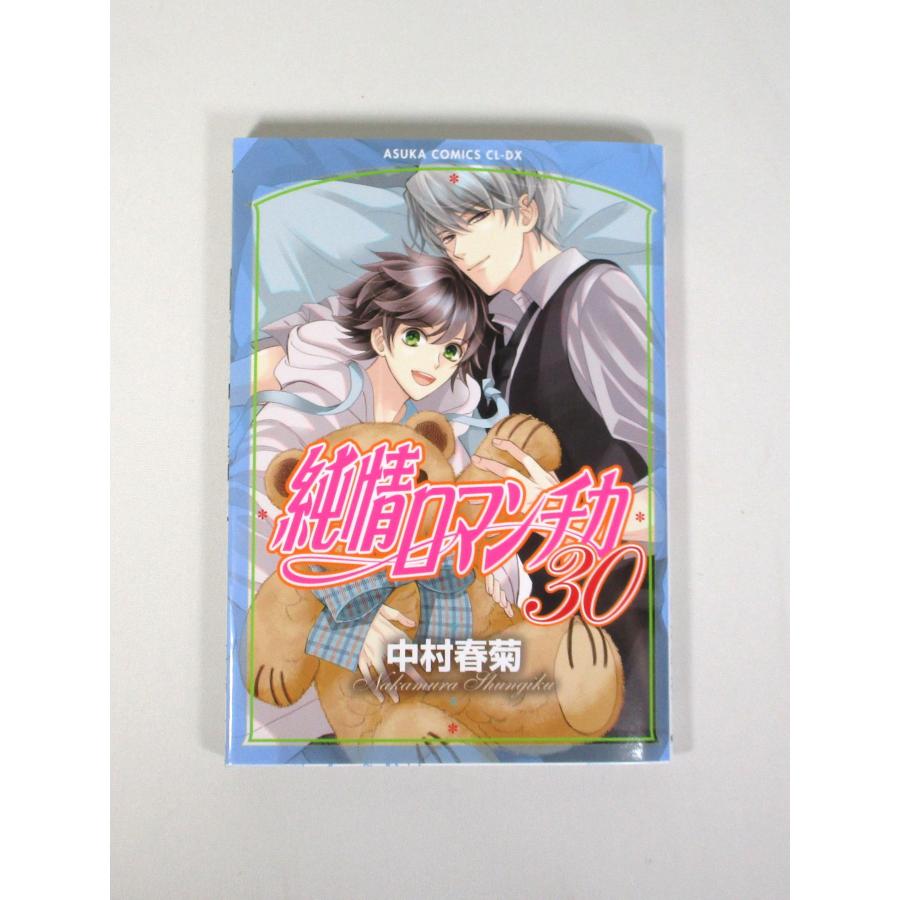 純情ロマンチカ 1−30巻+純情ミステイク+純情ミニマムの計32冊 中村