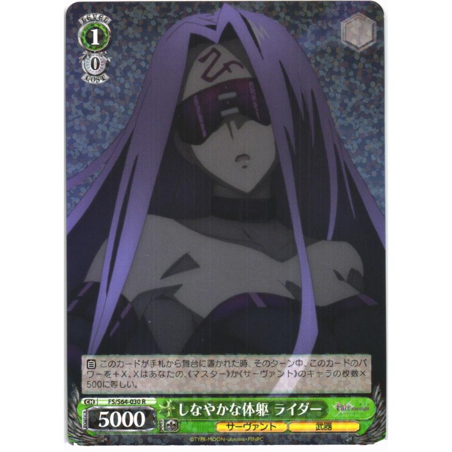 ブシロード ヴァイスシュヴァルツ Rホロ「しなやかな体躯 ライダー(FS