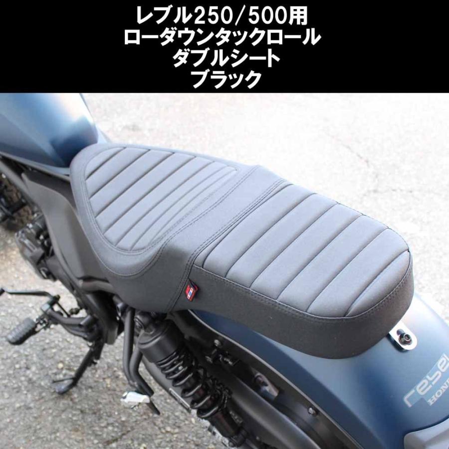 レブル レブル250/500用 ローダウンタックロール ダブルシートブラック
