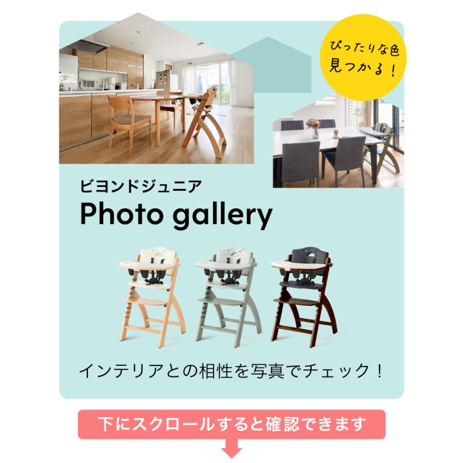 ビヨンドジュニア（Beyond Junior） ベビーチェア ハイチェア