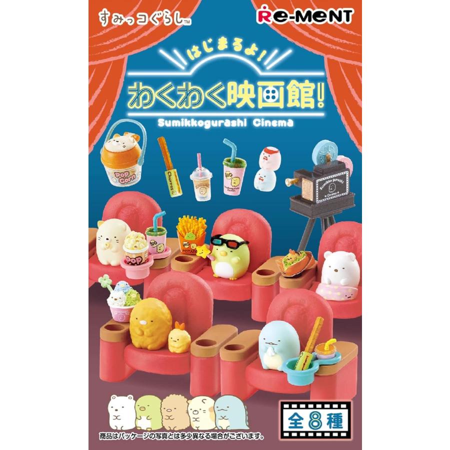 リーメント すみっコぐらし はじまるよ！わくわく映画館！ BOX 商品 全