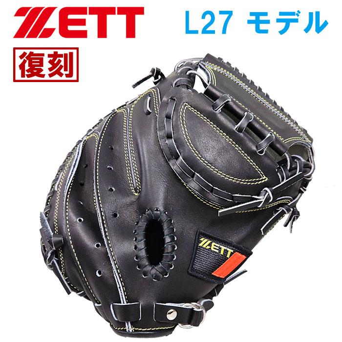 ゼット（ZETT） あすつく 超限定 復刻 軟式用 捕手用 キャッチャー