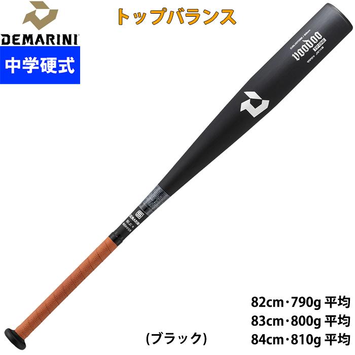 ディマリニ（DeMARINI） あすつく 野球用 中学硬式用 金属バット 単管
