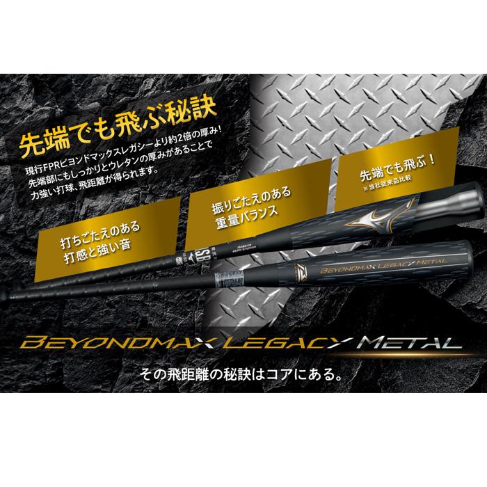 MIZUNO（ミズノ） あすつく 野球用 軟式 バット ビヨンドマックス
