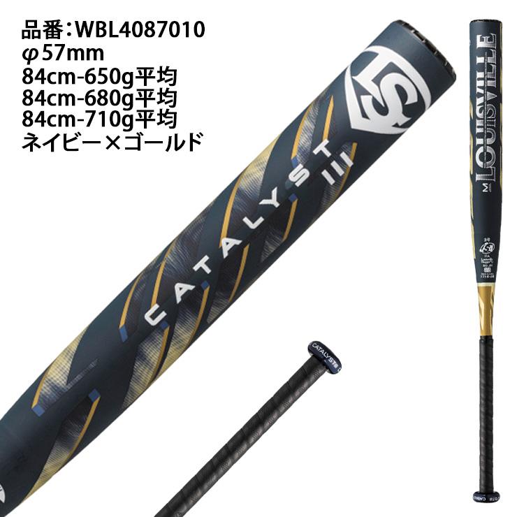 ルイスビルスラッガー ゴム3号 ソフトボール用 バット カタリスト3 BT