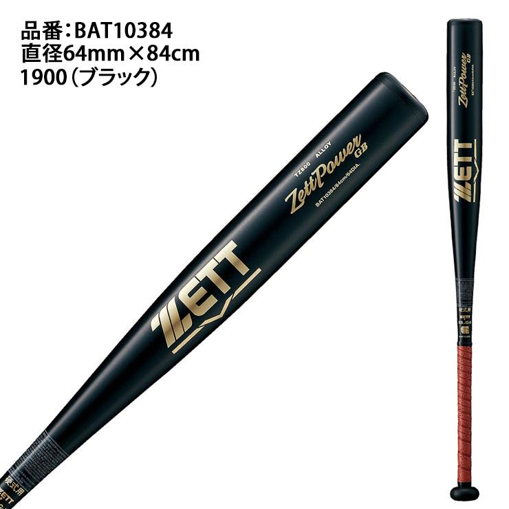 ゼット（ZETT） ZETT 2024新基準対応 硬式 金属バット ゼットパワー GB