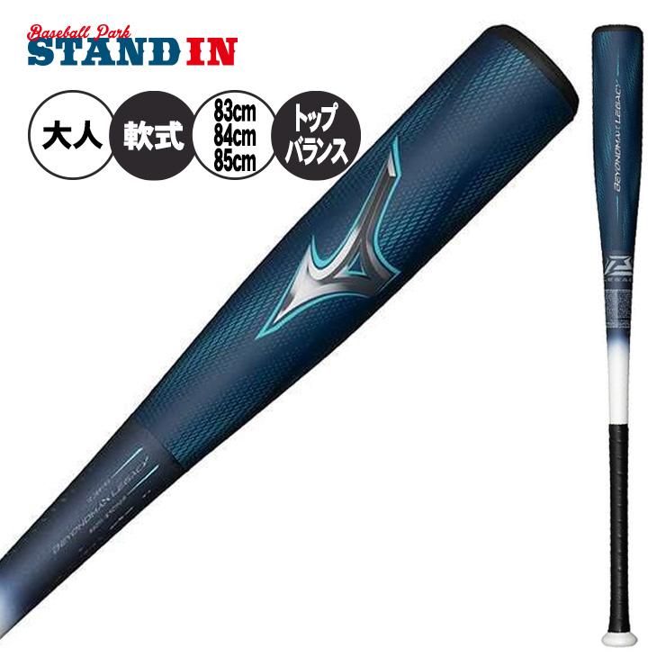 BEYONDMAX ミズノ ビヨンドマックス レガシー LW 一般軟式 バット