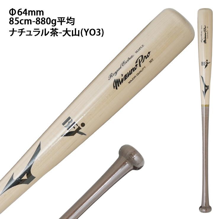Mizuno Pro ミズノプロ 硬式 木製バット ロイヤルエクストラ メイプル