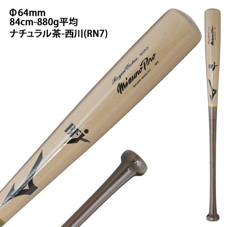Mizuno Pro ミズノプロ 硬式 木製バット ロイヤルエクストラ メイプル