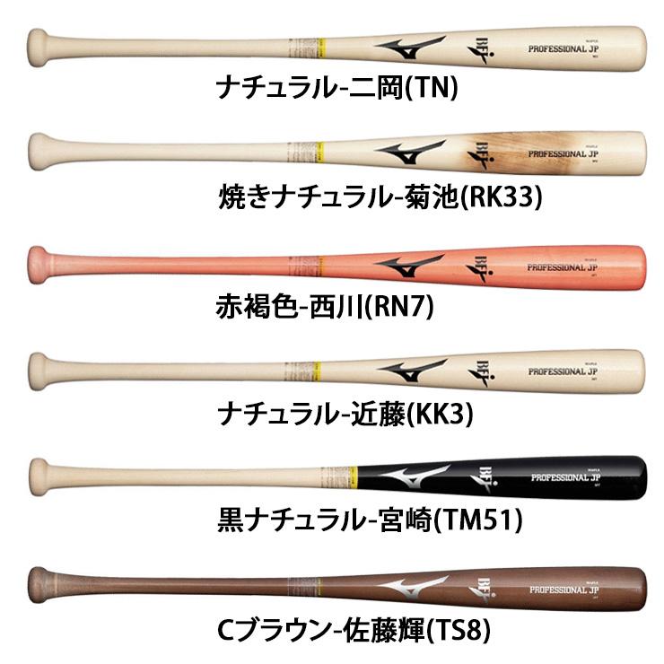 MIZUNO（ミズノ） 2026モデル 硬式 木製バット プロフェッショナル