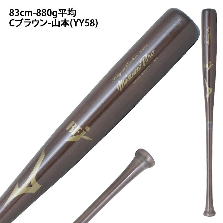 Mizuno Pro ミズノプロ 硬式 限定 木製バット ロイヤルエクストラ
