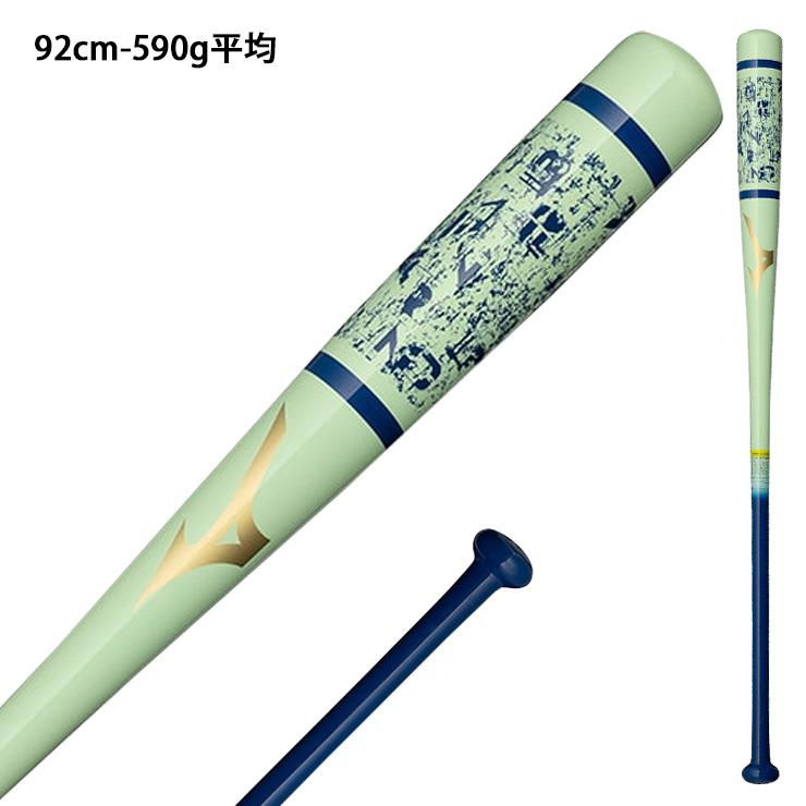 Mizuno Pro ミズノプロ 限定 木製 ノックバット 硬式 軟式 ソフト