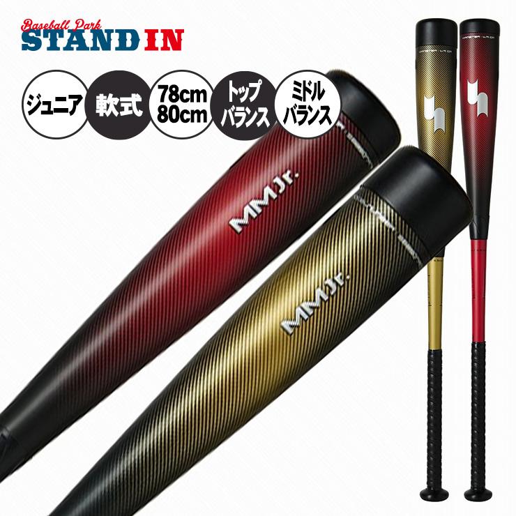 エスエスケイ（SSK） 少年軟式用 バット MMJr. MMジュニア トップ