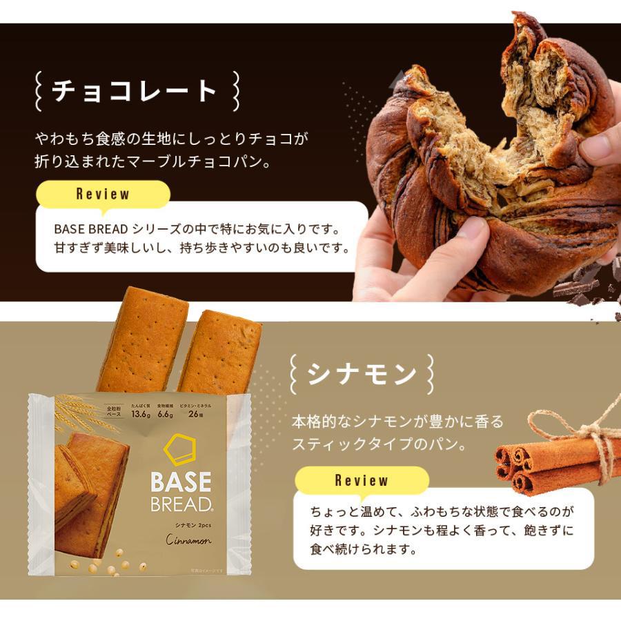 BASE FOOD（ベースフード） ベースブレッド 4種16袋 パン[メープル