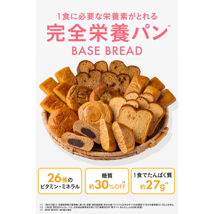 BASE FOOD（ベースフード） 【新生活応援】ベースブレッド 6種12袋