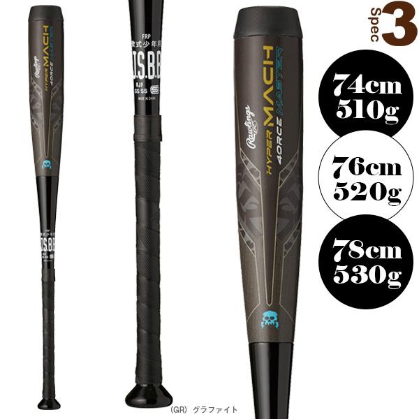 ハイパーマッハ ローリングス 軟式野球バット ハイパーマッハフォース