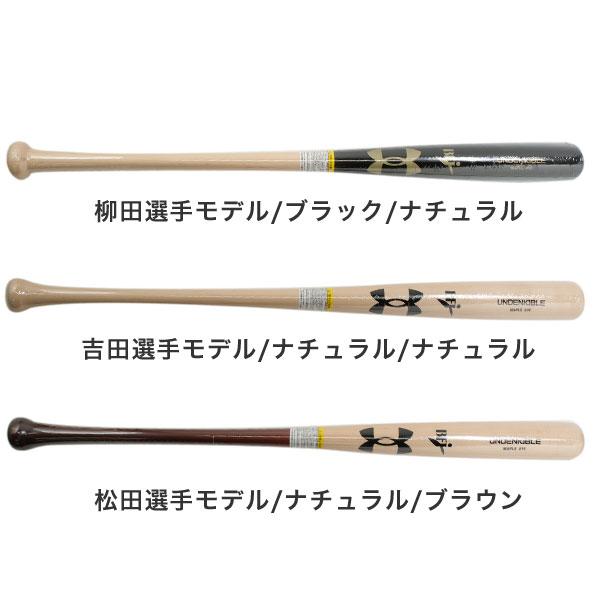 UNDER ARMOUR（アンダーアーマー） 交換無料 野球 バット 硬式木製