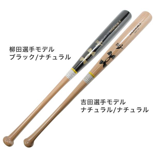 UNDER ARMOUR（アンダーアーマー） 交換無料 野球 バット 硬式 木製